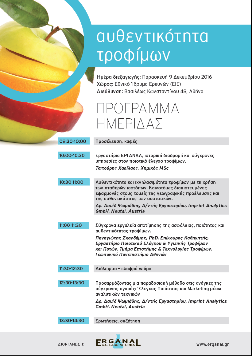 ΗΜΕΡΙΔΑ ΕΡΓΑΝΑΛ